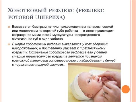 Безусловные рефлексы новорожденных - презентация онлайн
