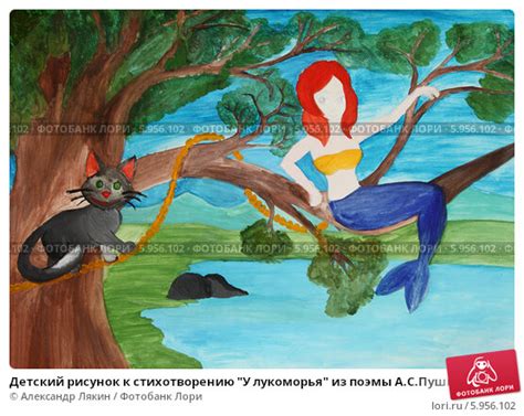 Детский рисунок к стихотворению "У лукоморья" из поэмы А.С.Пушкина ...