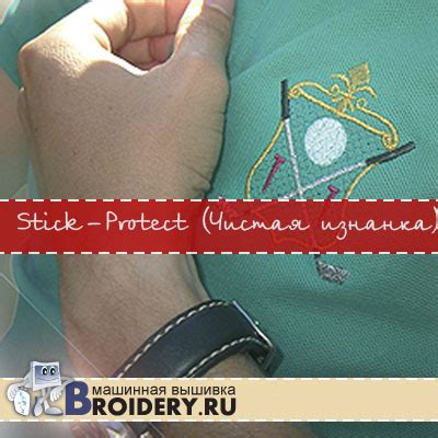 Stick-Protect – Чистая изнанка