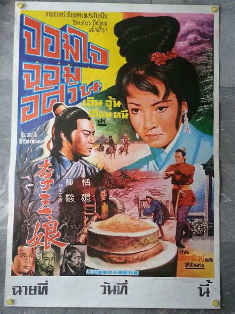 old Movie Poster Taiwan or Hongkong movie | โปสเตอร์หนังเก่า, โปสเตอร์