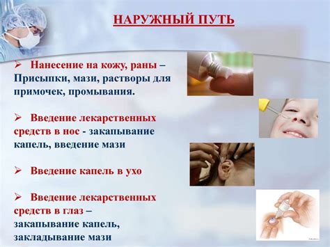Пути введения лекарственных средств. Фармакокинетика - презентация онлайн