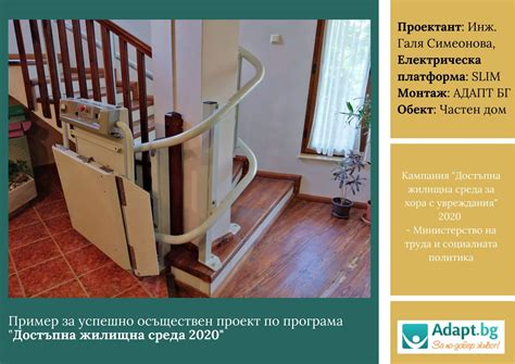 Национална програма за достъпна жилищна среда и лична мобилност 2020