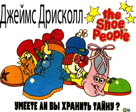 Найти книгу Детские книжки про живую обувь))) - вспомнить книгу