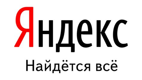 Поисковая система Яндекс (Yandex): история создания, сервисы