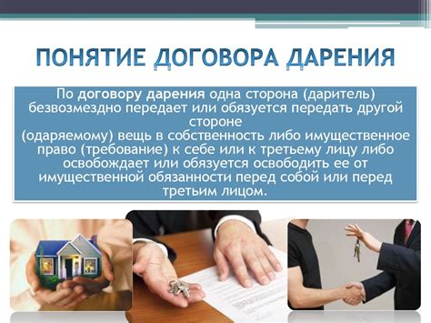 Договор мены, договор дарения - презентация онлайн