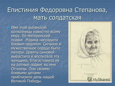 Презентация на тему: "Женщина и война. Епистиния Фёдоровна, Епистиния ...