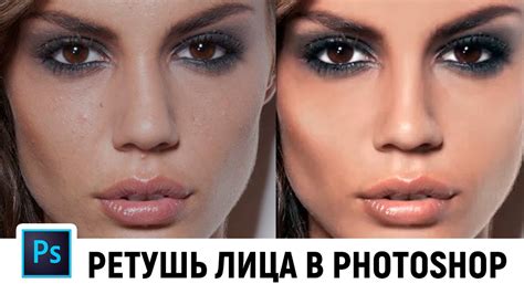 Ретушь лица в Фотошопе. Обработка лица и цветокоррекция в Photoshop ...