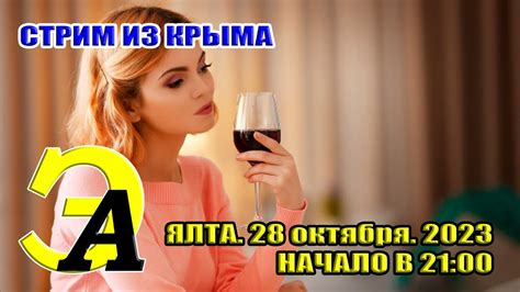 Стрим из Крыма. ДЕСЯТИЛЕТНИЙ розовый МУСКАТ на ЛОТО. 28 октября 2023 в ...