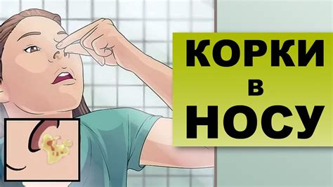 КОРКИ В НОСУ - YouTube