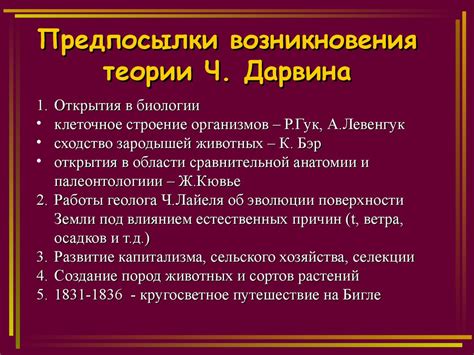 Дарвинизм. Предпосылки возникновения теории Ч. Дарвина - презентация онлайн