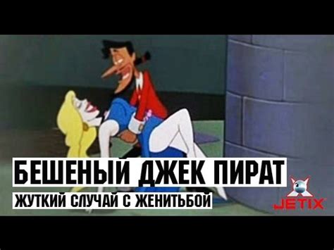 Бешеный Джек Пират - 1 Cерия - YouTube