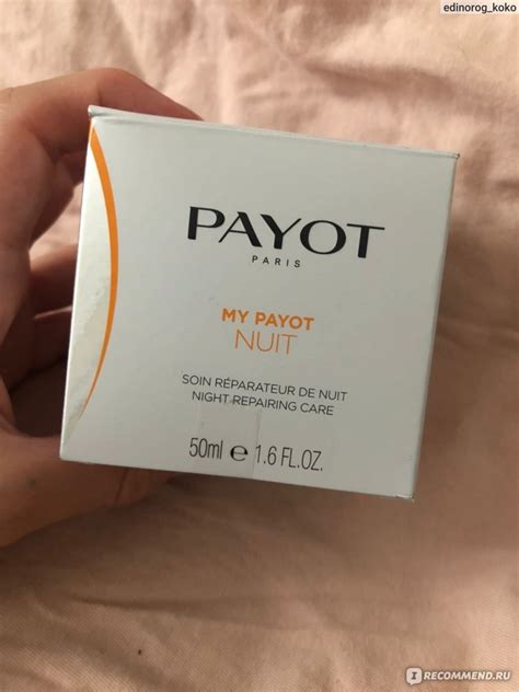 Крем для лица PAYOT My Payot Nuit - «Мое почтение PAYOT!😍» | отзывы