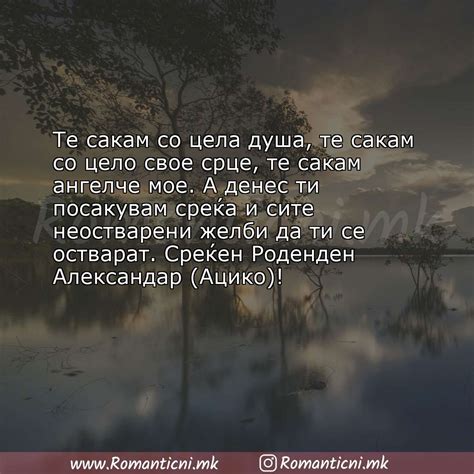Роденденски пораки 9 | Rodendenski poraki на Романтични.мк