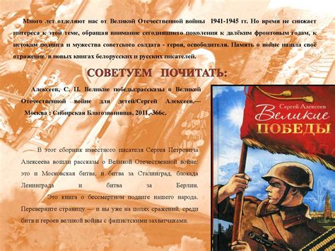 О Великой Отечественной войне в художественных произведениях ...