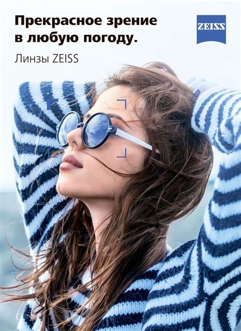 Немецкие линзы для очков Carl Zeiss, цены в салоне оптики Карл Цейсс
