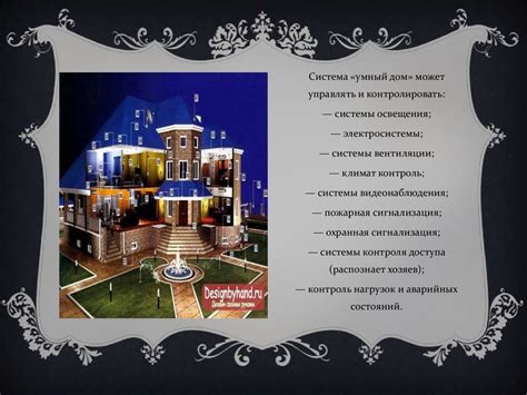 Комплексная система управления умный дом - презентация онлайн
