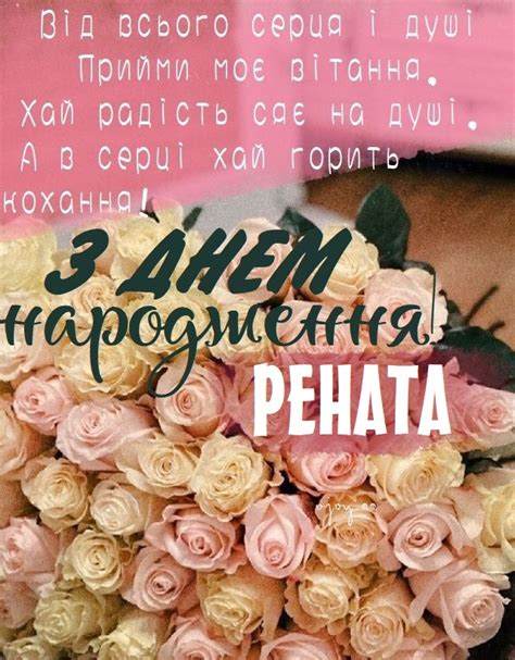 Красиві картинки - З днем народження, Рената! (41 фото)