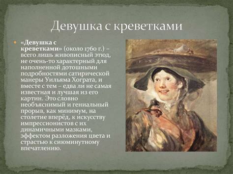 Художники Англии 18 века - online presentation