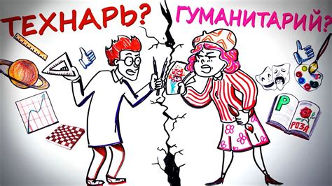 ТЕХНАРЬ или ГУМАНИТАРИЙ? — Научпок - YouTube