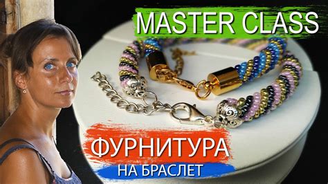 Установка фурнитуры на жгут из бисера | КОНЦЕВИКИ на браслет из бисера ...