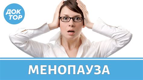 Симптомы перименопаузы, ранняя менопауза, гормоны при менопаузе - YouTube
