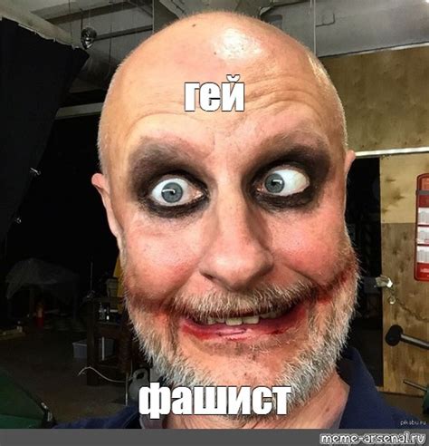 Мем: "гей фашист" - Все шаблоны - Meme-arsenal.com