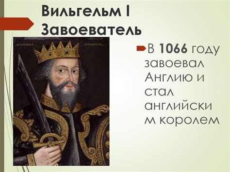 Как происходило объединение Франции и Англии - презентация онлайн