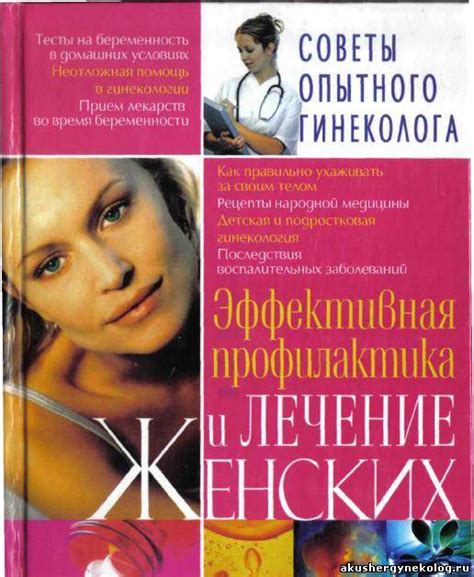 Гинекология - книги, методички, пособия - Акушерство гинекология ...