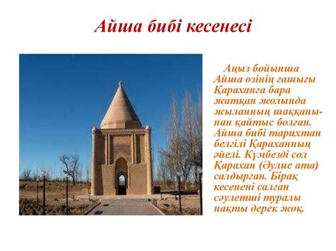 Сәулет ескерткіштері Наурыз - презентация онлайн
