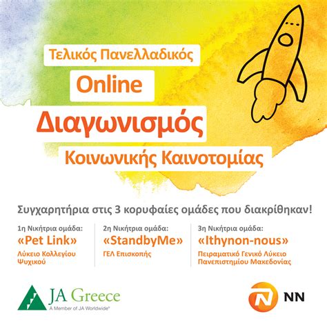 NN Hellas: Διαγωνισμός Κοινωνικής Καινοτομίας 2021 - CSRΝews.gr