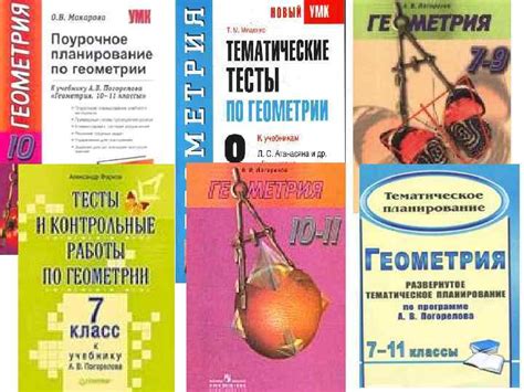 Учебник геометрии Погорелова А В Едва ли