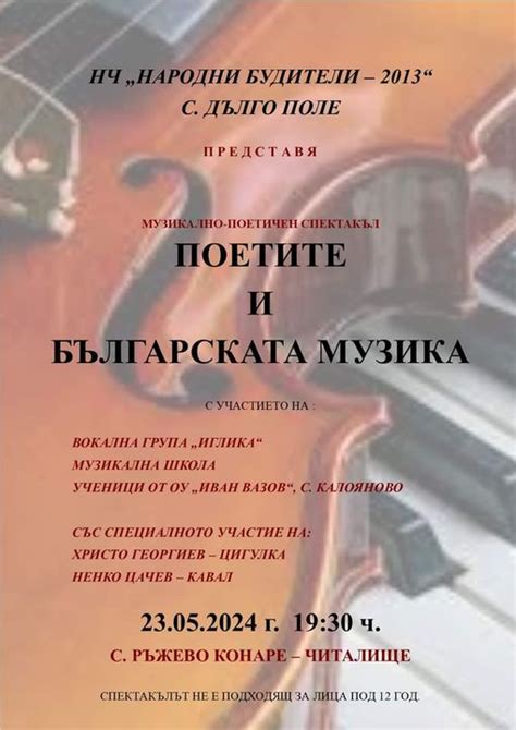 Дълго поле кани на музикално-поетичен спектакъл - Карлово Онлайн