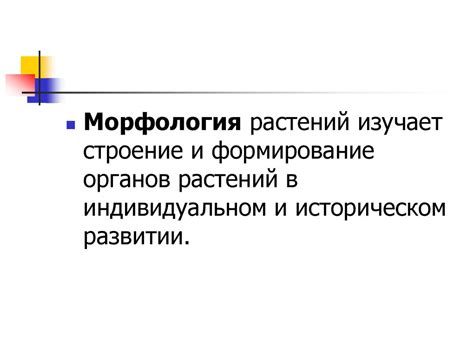 Органография. Вегетативные и генеративные органы - презентация онлайн