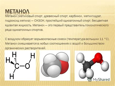 Презентация на тему: "УЧЕНИКА 10 Б КЛАССА Сорокина Максима. Спиртами ...