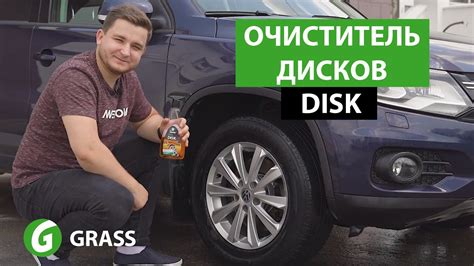 Очиститель дисков | GRASS Disk - YouTube