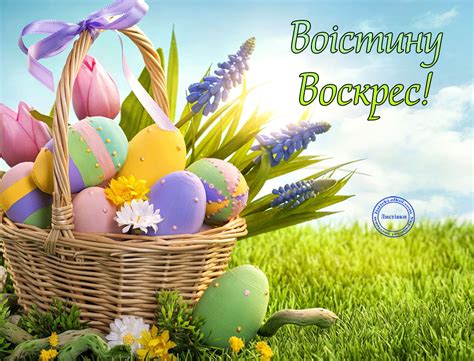 Листівка вітання на Великдень - Воістину Воскрес