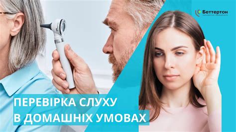 Перевірка слуху в домашніх умовах - YouTube