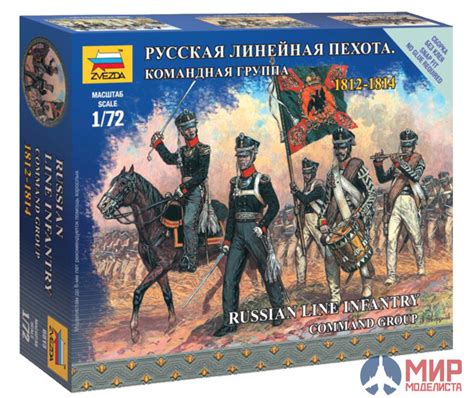 6815 Звезда 1/72 Русская линейная пехота. Командная группа - купить за ...
