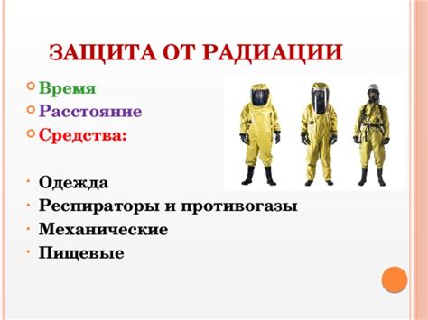 Презентация "Радиоактивность и человек (роль радиации в жизни человека)"