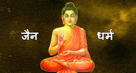 aai aaeye jain dharm ko jane jainpuja