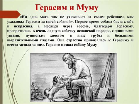И. С. Тургенев. «Муму» - презентация онлайн