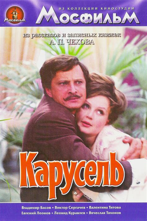 Карусель (1970) — Фильм.ру