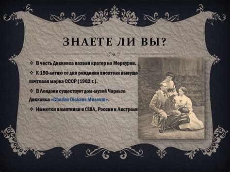 Чарльз Диккенс - презентация онлайн