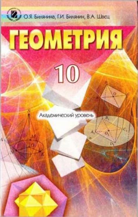 Рабочая Тетрадь По Геометрии 10 Класс Решебник - directionlessons