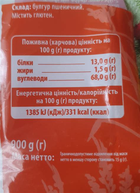 Булгур пшеничный Новус Novus - калорийность, пищевая ценность ⋙ ...