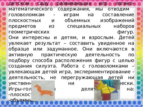 Плоскостное и объемное моделирование. Игры-головоломки - дошкольное ...
