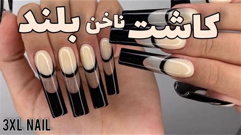 آموزش کاشت ناخن بلند (۱) 😱3XL Long Nail implementation tutorial - YouTube