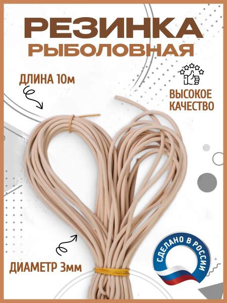 Резина для донки 3 мм 10 м - купить с доставкой по выгодным ценам в ...
