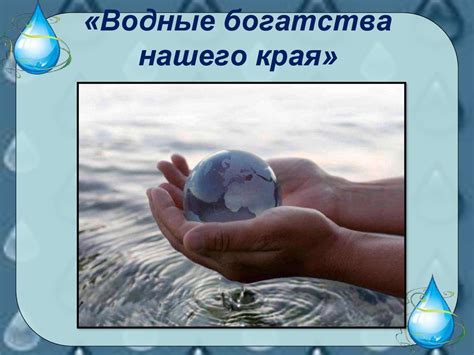 Водные богатства Московской области - презентация онлайн