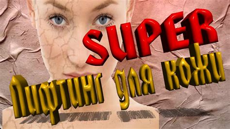 Лучшая домашняя лифтинг маска для лица - YouTube